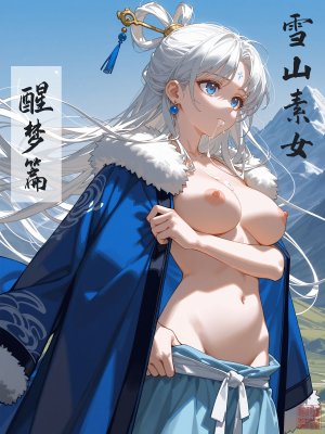 落花入梦 雪山素女 01-08 - Page 185