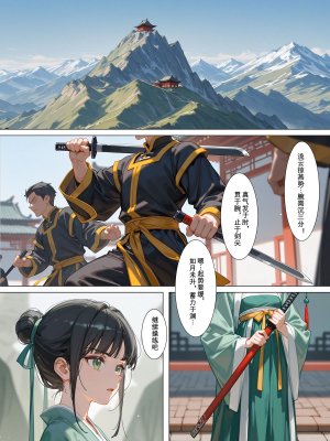 落花入梦 雪山素女 01-08 - Page 231