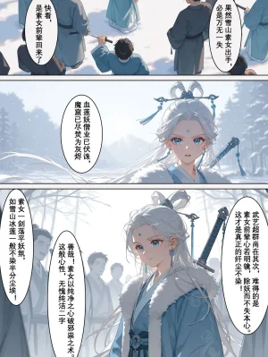 落花入梦 雪山素女 01-08 - Page 24