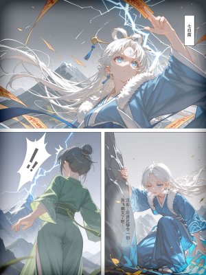 落花入梦 雪山素女 01-08 - Page 253