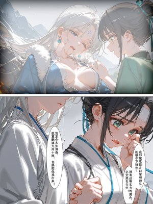 落花入梦 雪山素女 01-08 - Page 254