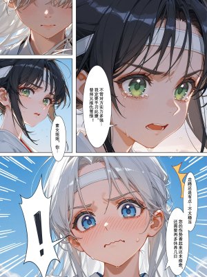 落花入梦 雪山素女 01-08 - Page 255