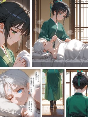 落花入梦 雪山素女 01-08 - Page 257