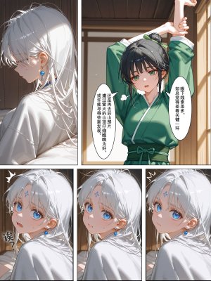 落花入梦 雪山素女 01-08 - Page 280