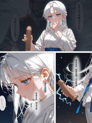 落花入梦 雪山素女 01-08 - Page 285