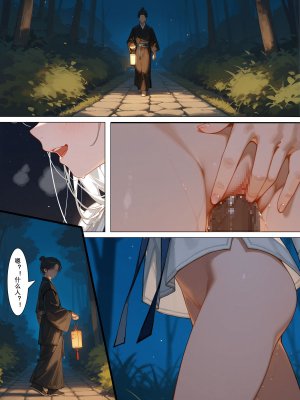 落花入梦 雪山素女 01-08 - Page 293
