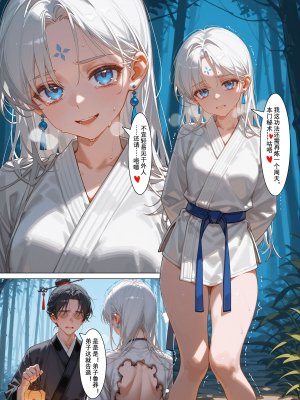 落花入梦 雪山素女 01-08 - Page 296