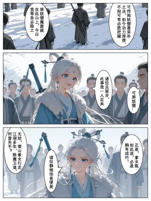 落花入梦 雪山素女 01-08 - Page 3