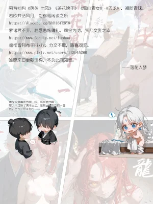 落花入梦 雪山素女 01-08 - Page 309