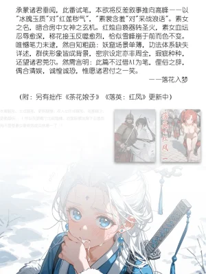 落花入梦 雪山素女 01-08 - Page 31