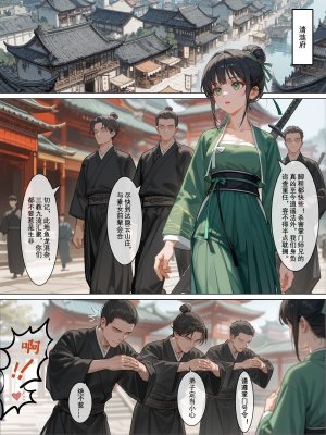 落花入梦 雪山素女 01-08 - Page 315