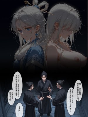 落花入梦 雪山素女 01-08 - Page 323