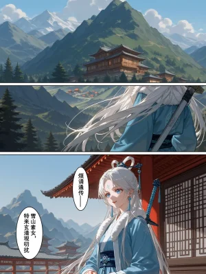 落花入梦 雪山素女 01-08 - Page 33