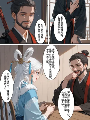 落花入梦 雪山素女 01-08 - Page 34