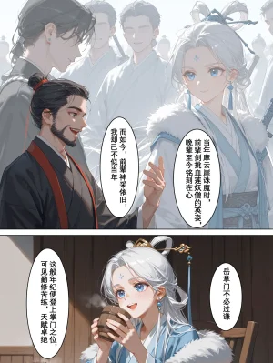 落花入梦 雪山素女 01-08 - Page 35