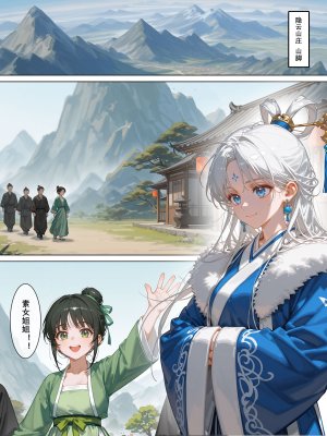 落花入梦 雪山素女 01-08 - Page 385
