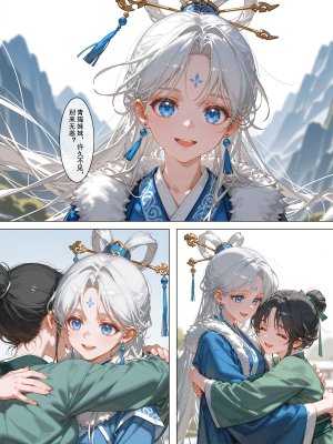 落花入梦 雪山素女 01-08 - Page 386