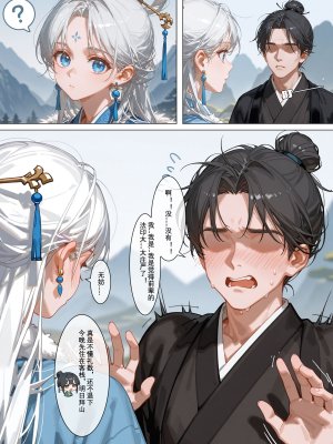 落花入梦 雪山素女 01-08 - Page 389