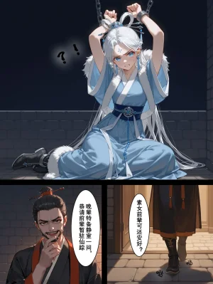 落花入梦 雪山素女 01-08 - Page 39