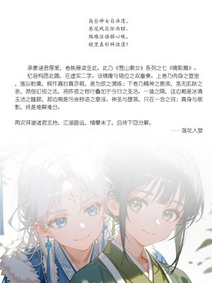 落花入梦 雪山素女 01-08 - Page 396