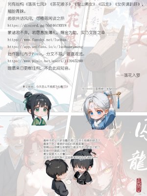 落花入梦 雪山素女 01-08 - Page 397