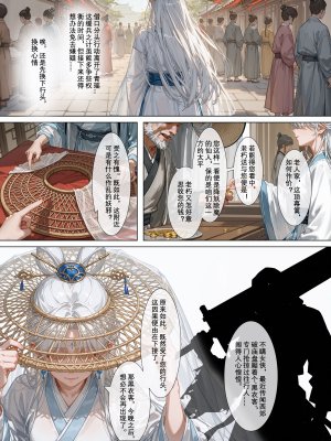 落花入梦 雪山素女 01-08 - Page 399