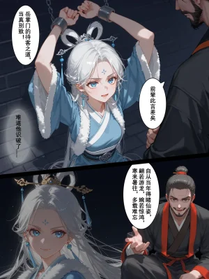 落花入梦 雪山素女 01-08 - Page 40