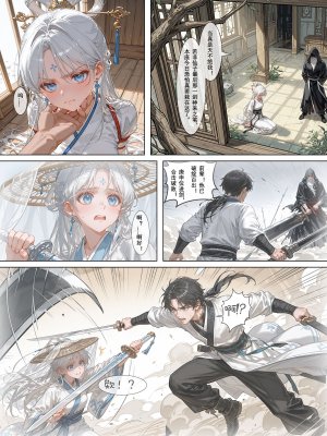 落花入梦 雪山素女 01-08 - Page 404