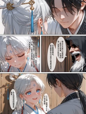 落花入梦 雪山素女 01-08 - Page 407