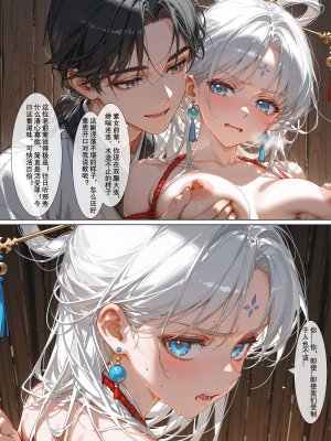 落花入梦 雪山素女 01-08 - Page 416