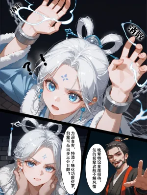 落花入梦 雪山素女 01-08 - Page 42