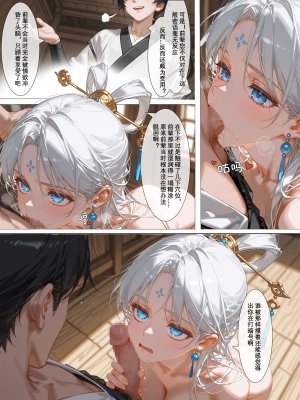 落花入梦 雪山素女 01-08 - Page 443