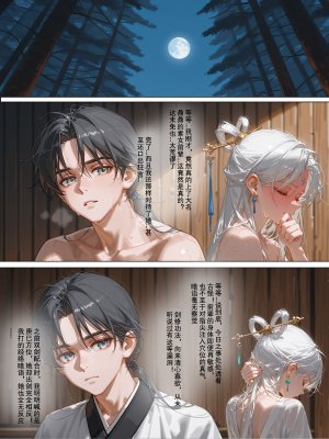 落花入梦 雪山素女 01-08 - Page 471