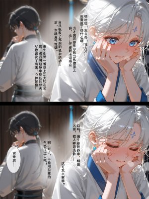 落花入梦 雪山素女 01-08 - Page 473