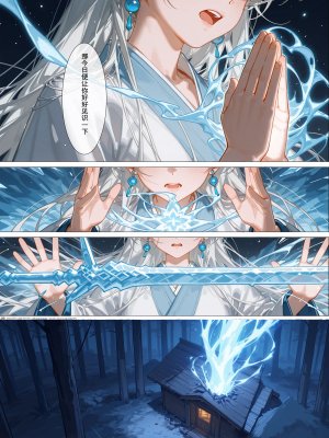 落花入梦 雪山素女 01-08 - Page 476