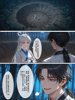 落花入梦 雪山素女 01-08 - Page 479