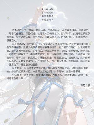 落花入梦 雪山素女 01-08 - Page 481