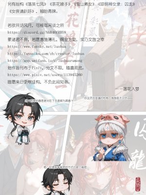 落花入梦 雪山素女 01-08 - Page 482