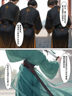 落花入梦 雪山素女 01-08 - Page 71