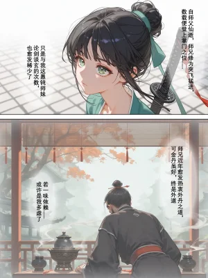 落花入梦 雪山素女 01-08 - Page 73