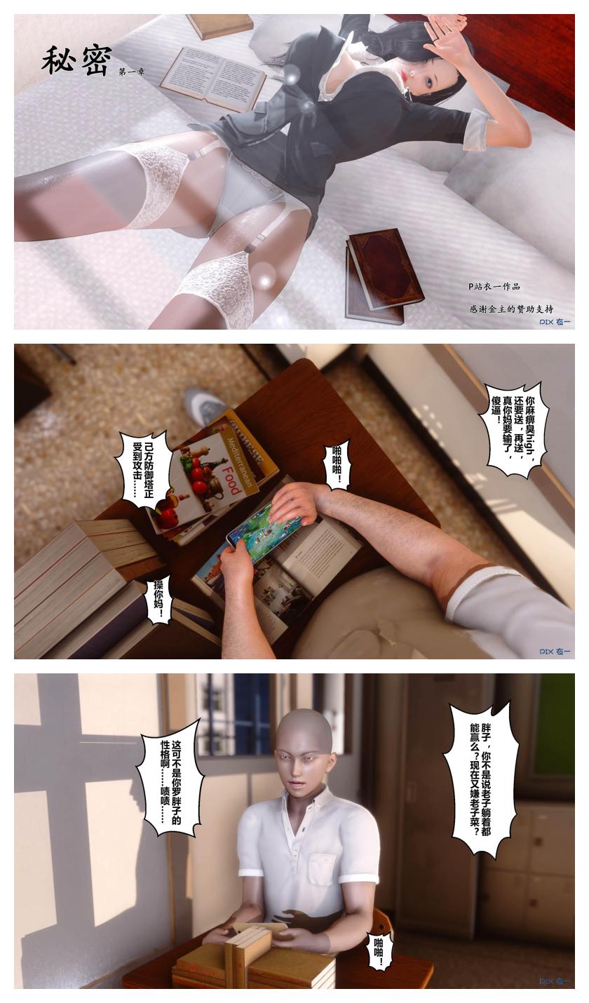 衣一秘密 01-08 - Image 1