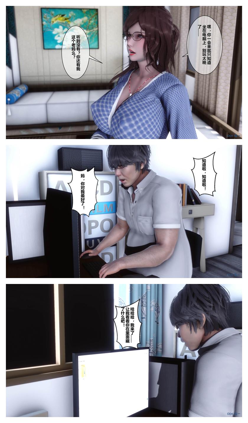 衣一秘密 01-08 - Image 18