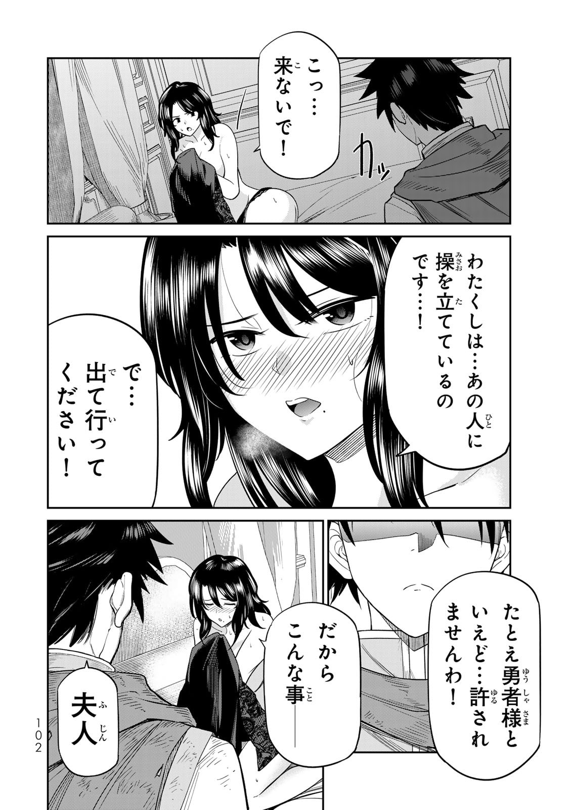 荒緒択 再会の勇者 第01巻 - Image 104