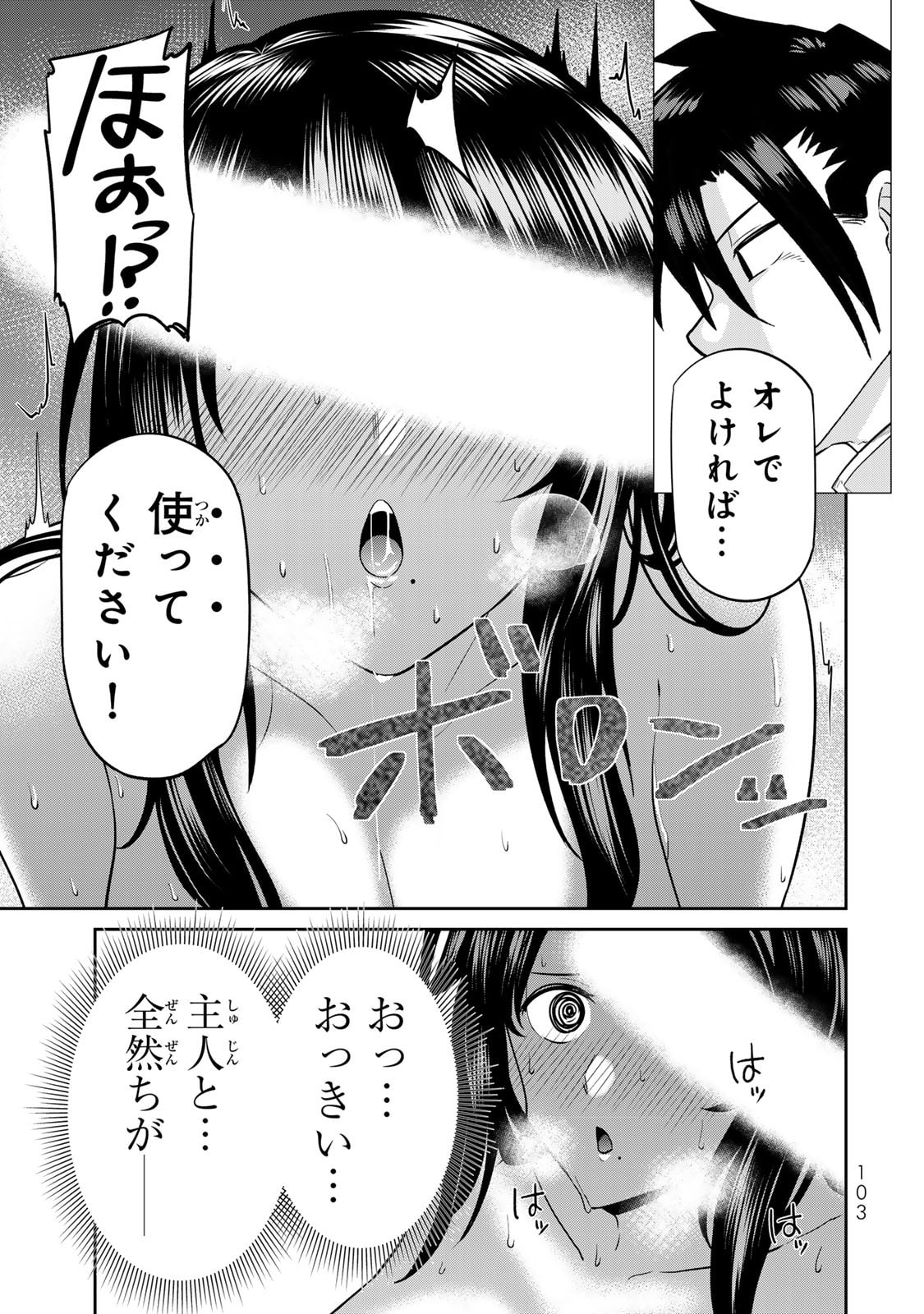 荒緒択 再会の勇者 第01巻 - Image 105