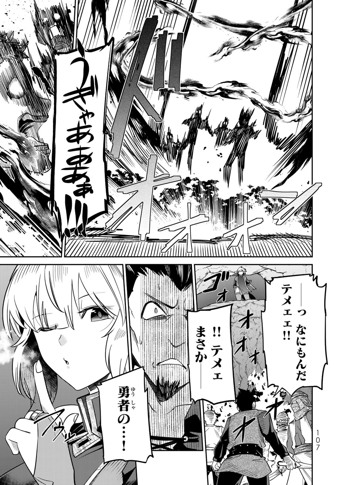 荒緒択 再会の勇者 第01巻 - Image 109