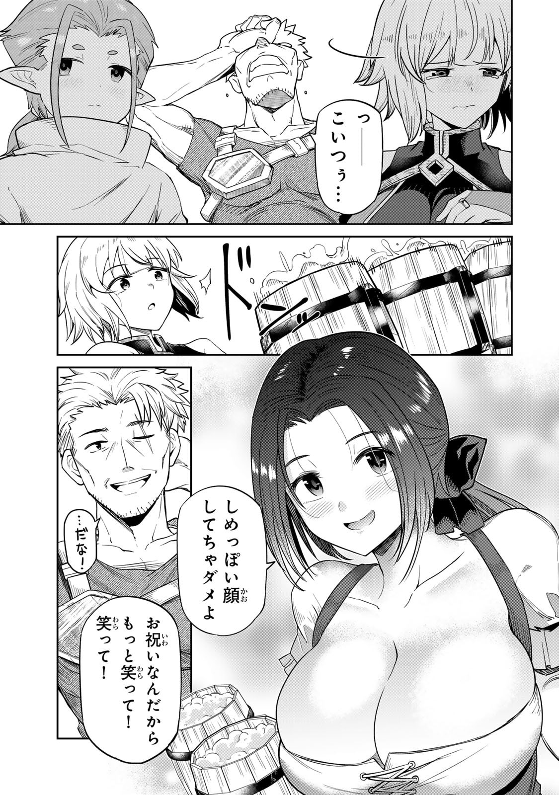 荒緒択 再会の勇者 第01巻 - Image 11