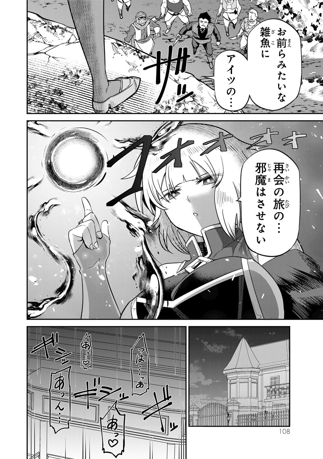 荒緒択 再会の勇者 第01巻 - Image 110