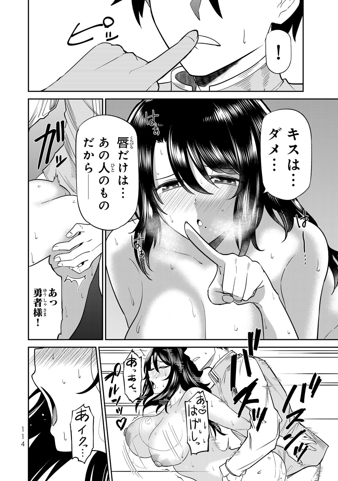 荒緒択 再会の勇者 第01巻 - Image 116