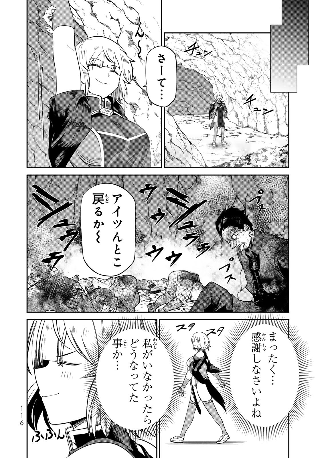 荒緒択 再会の勇者 第01巻 - Image 118