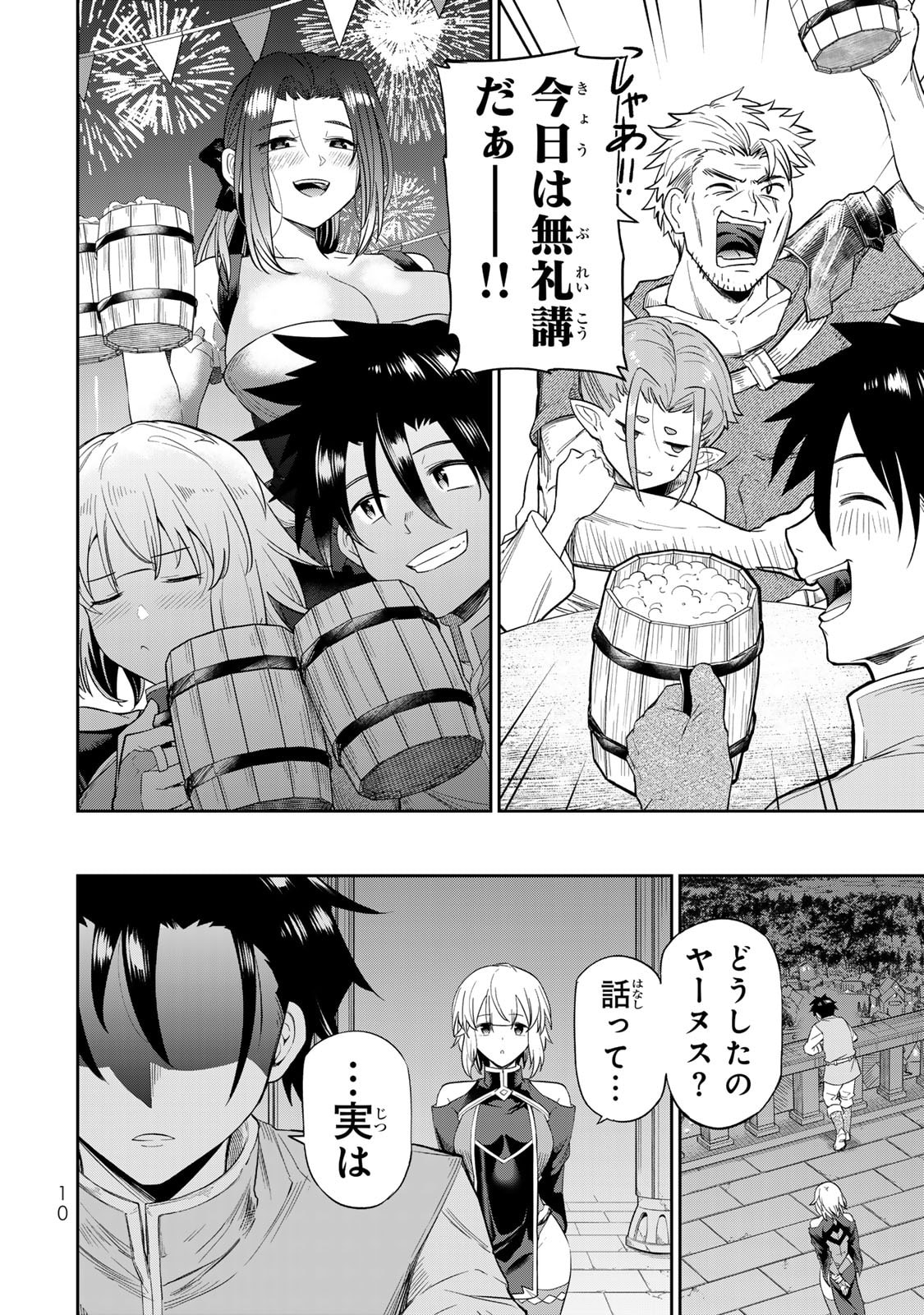 荒緒択 再会の勇者 第01巻 - Image 12